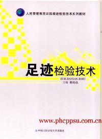 足跡檢驗技術(shù)