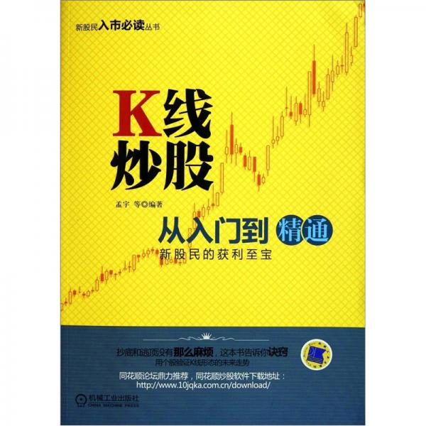 K线炒股从入门到精通