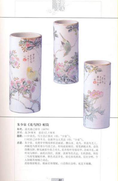 瓷器上的文人画：晚清民国浅绛彩瓷