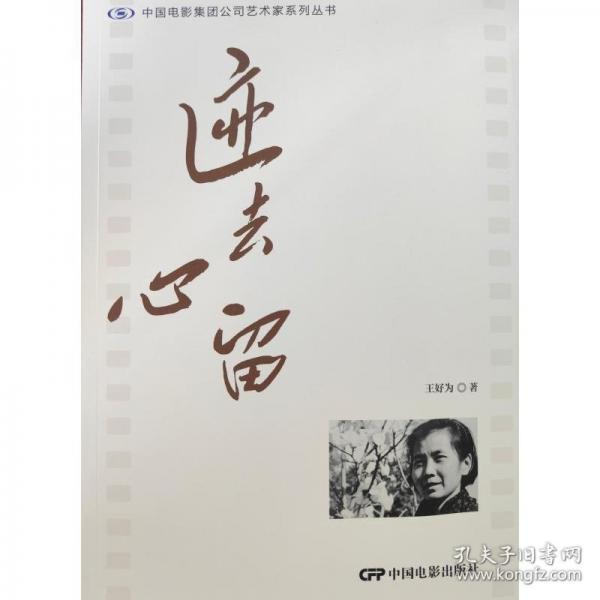 跡去心留：王好為