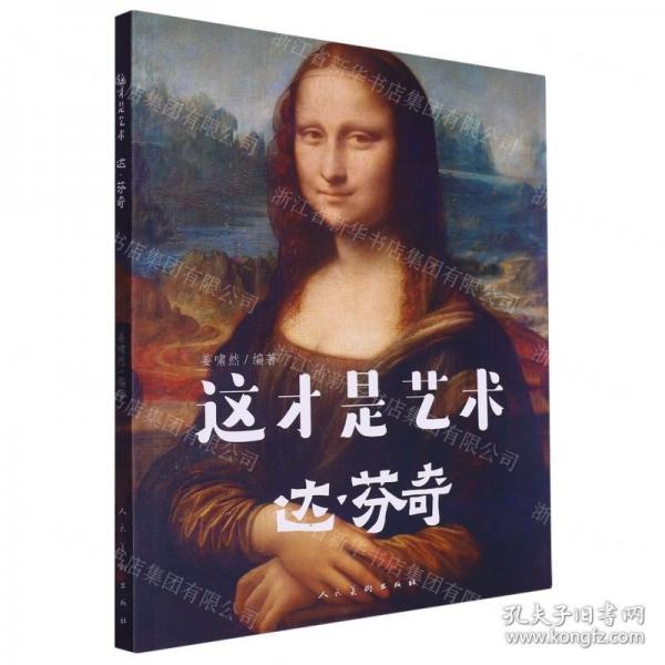 這才是藝術(shù)達(dá).芬奇