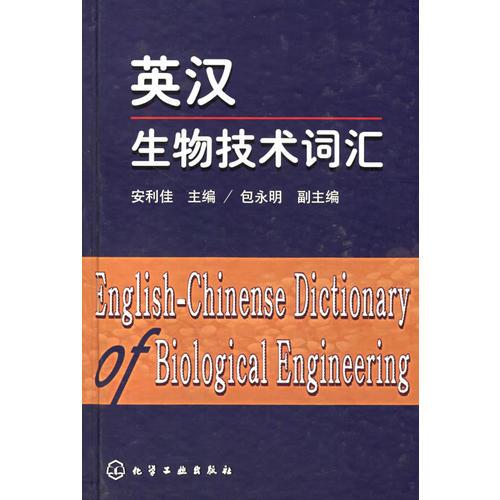 英漢生物技術(shù)詞匯