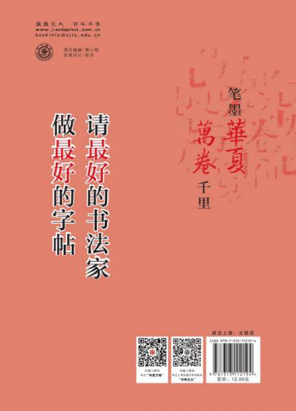 华夏万卷·宋词三百首精选