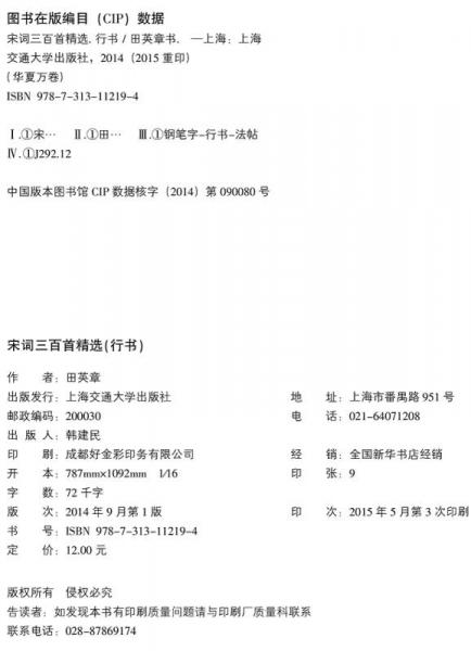 华夏万卷·宋词三百首精选