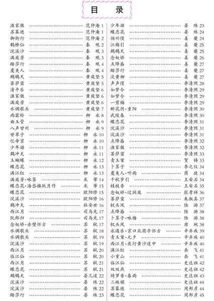 华夏万卷·宋词三百首精选