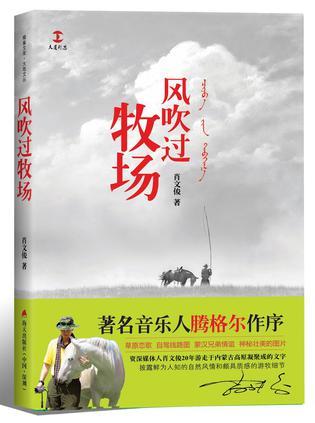 風吹過牧場