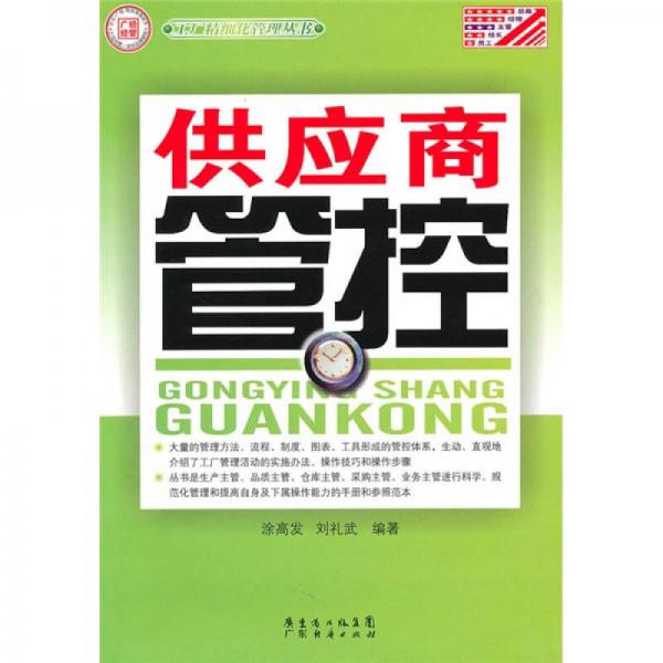 供應(yīng)商管控