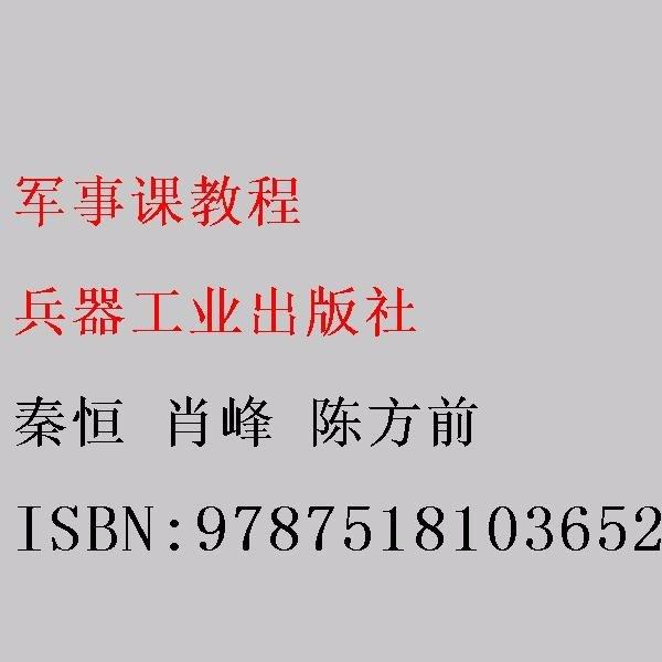軍事課教程