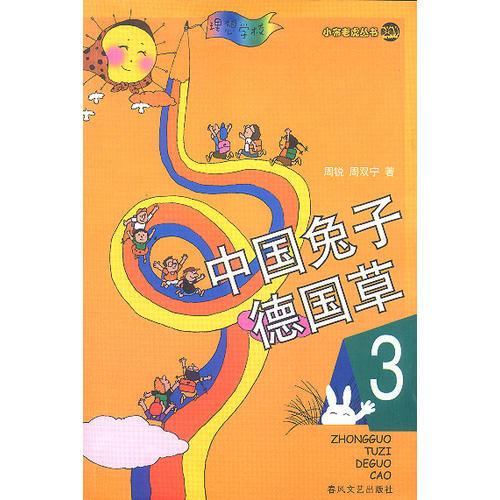 中國(guó)兔子德國(guó)草3
