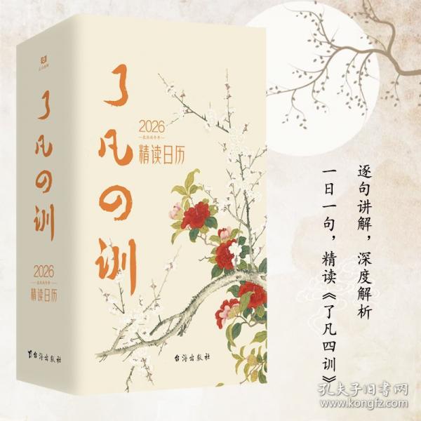 【预售】【预售结束时间：2025-11-30 00:00:00】了凡四训