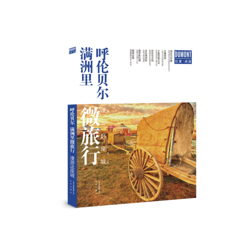 呼倫貝爾·滿洲里微旅行 漫游這座城