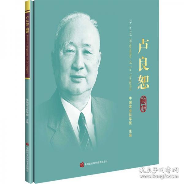 盧良恕畫傳. 24年