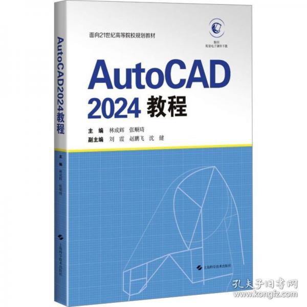 AutoCAD2024教程