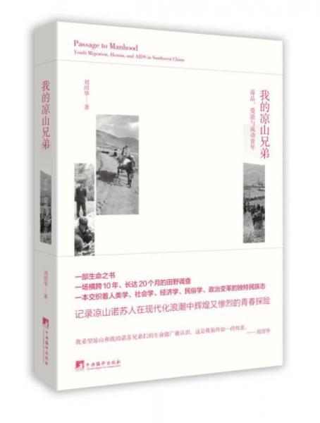 我的涼山兄弟