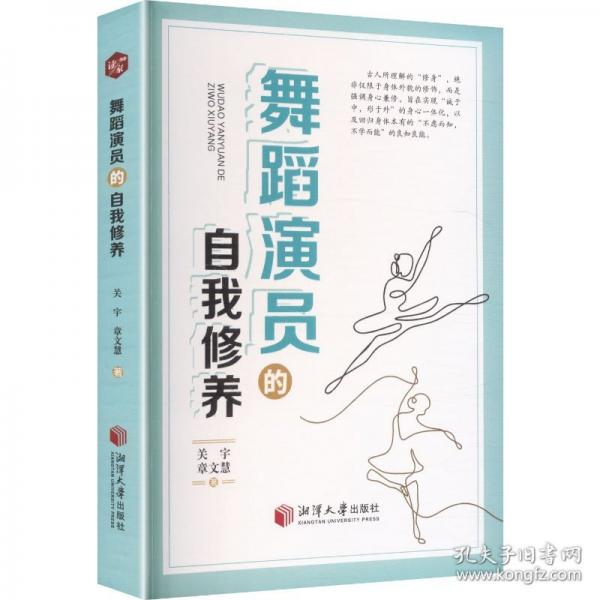 舞蹈演員的自我修養(yǎng)