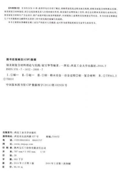 鉬及鉬復(fù)合材料理論與實(shí)踐