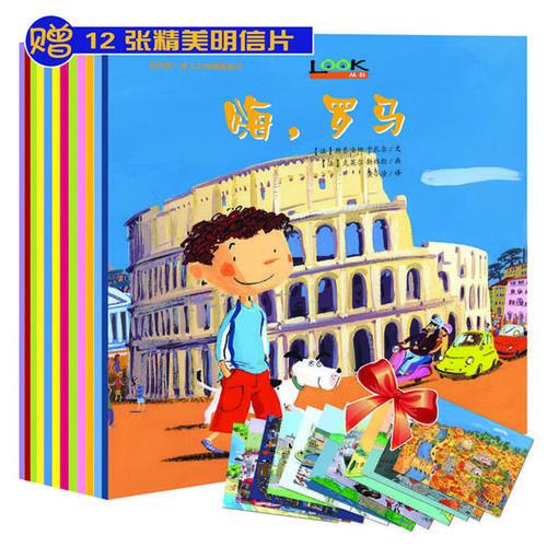 小小旅行家——我的第一本人文地理圖畫書（全12冊）
