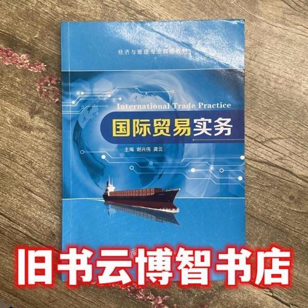 國際貿(mào)易實務