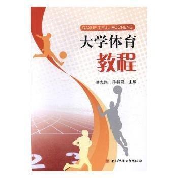 大學體育教程