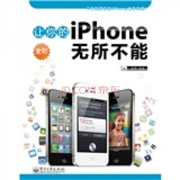 让你的iPhone无所不能（全彩）