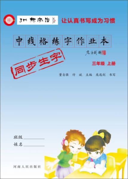 中線格練字作業(yè)本