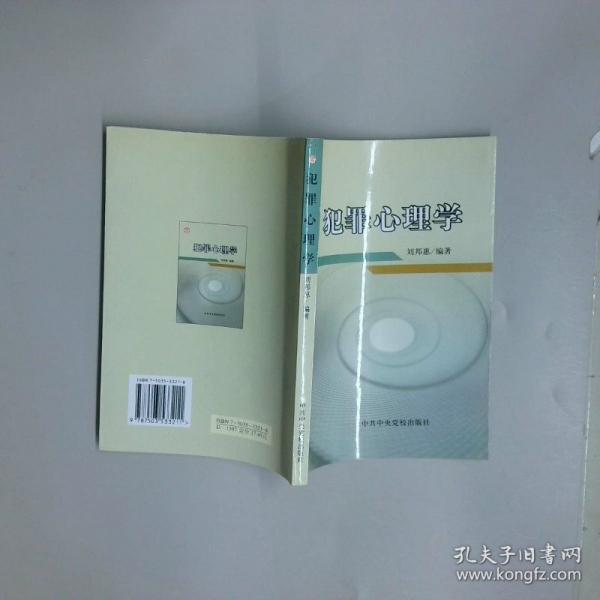 犯罪心理學(xué)