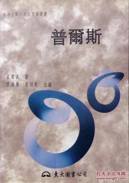 普爾斯
