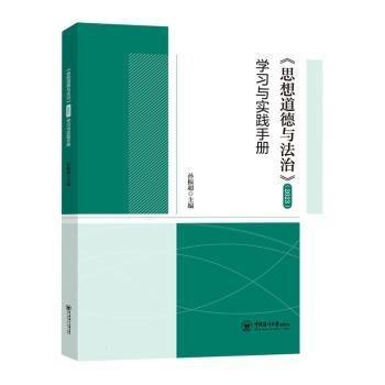 思想道德與法治(23)學(xué)踐