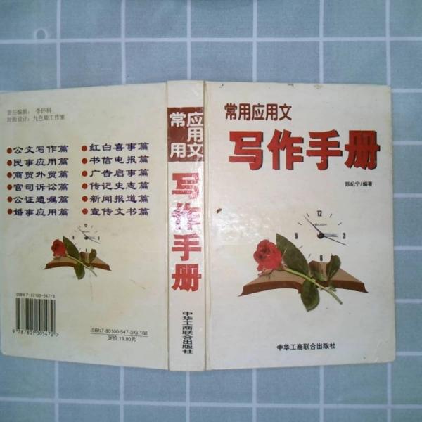 常用應用文寫作手冊
