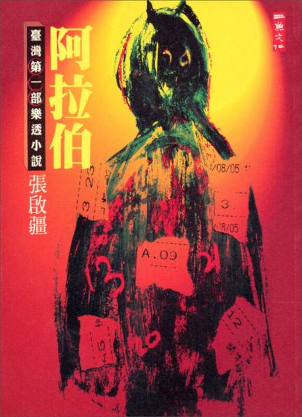 阿拉伯
