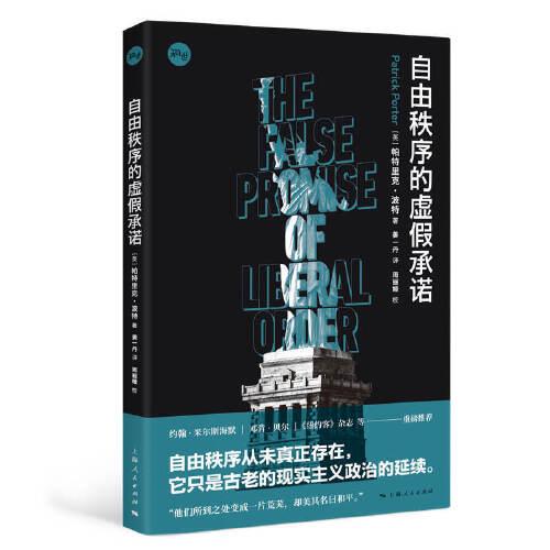 自由秩序的虛假承諾(知世)