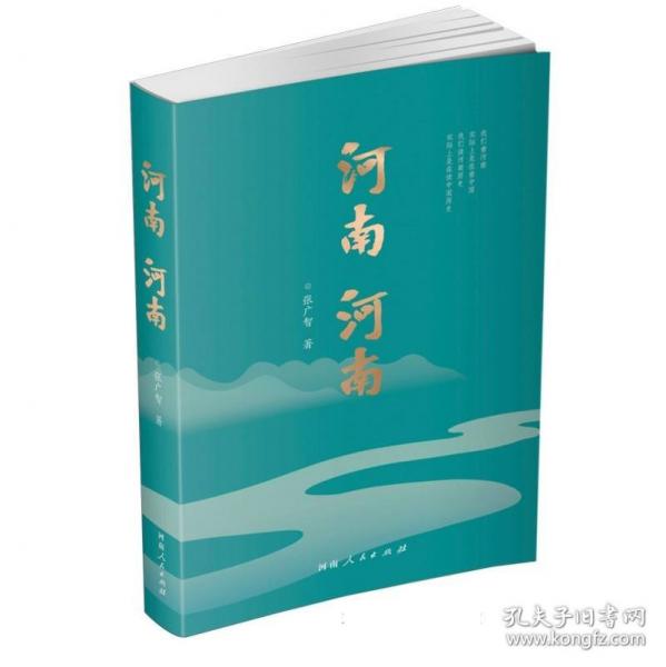河南河南