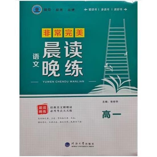 非常完美（語文，晨讀晚練）