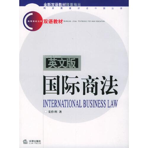 International business law