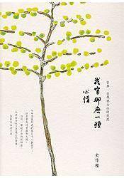 我有那么一種心情 : 