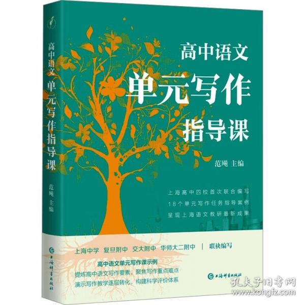 高中語文單元寫作指導課