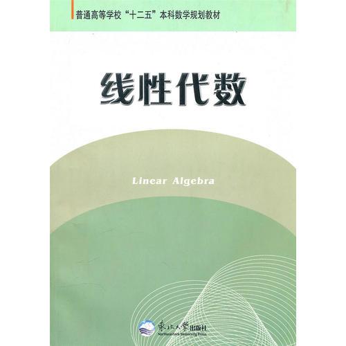 線性代數(shù)