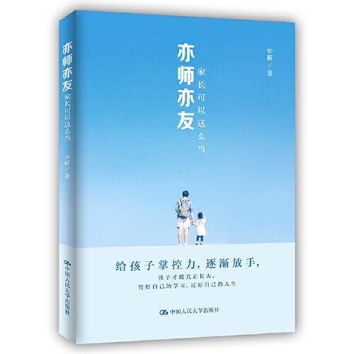 亦師亦友，家長應該這么當