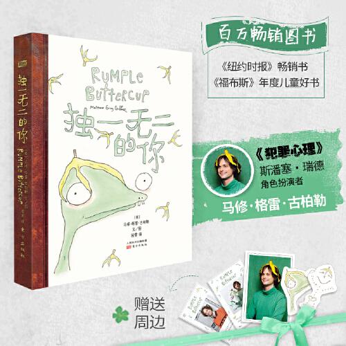 獨(dú)一無(wú)二的你:香蕉怪咖找到歸屬感的故事