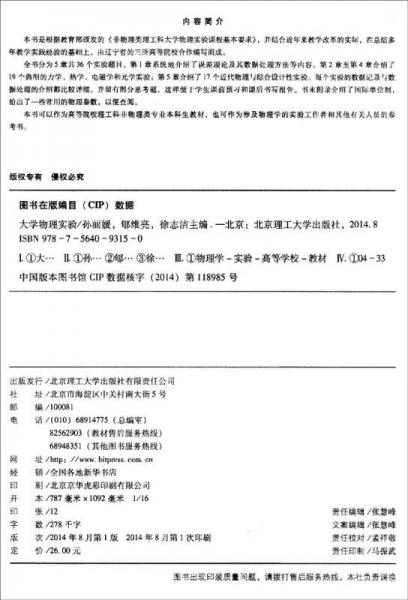 大学物理实验/普通高等教育“十二五”规划教材