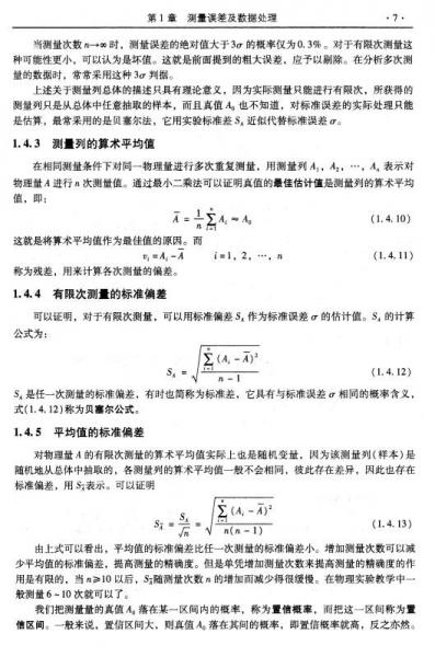 大学物理实验/普通高等教育“十二五”规划教材