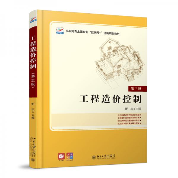 工程造價(jià)控制