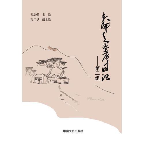教師走基層日記.第二組