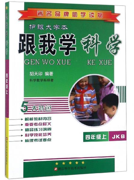 跟我學(xué)科學(xué)