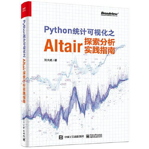 Python统计可视化之Altair探索分析实践指南（全彩）