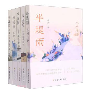 半堤雨（全5冊）