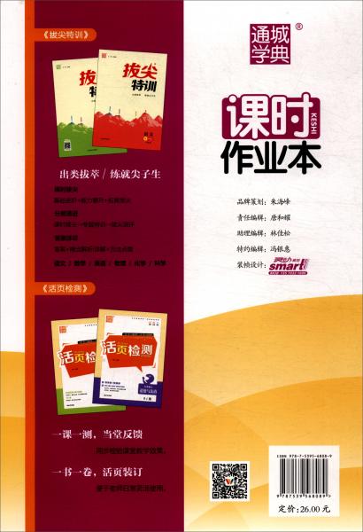 通城學(xué)典·課時(shí)作業(yè)本：道德與法治（九年級(jí)上人教版）