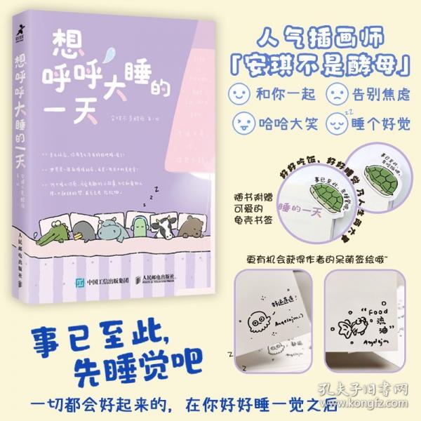 想呼呼大睡的一天