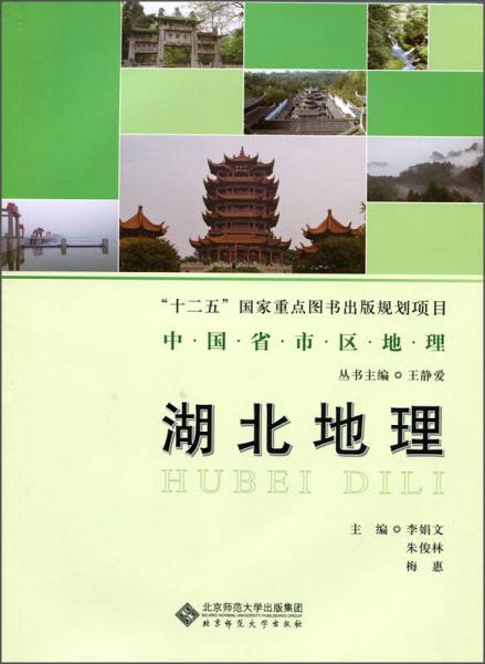 中国省市区地理：湖北地理