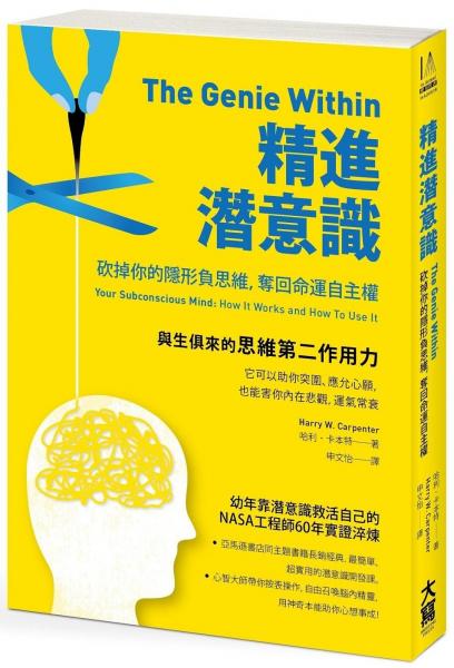 精進(jìn)潛意識